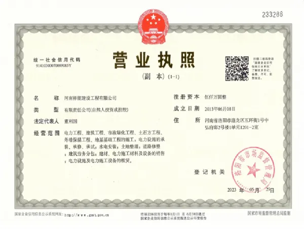 营业执照
