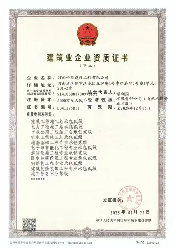 建筑业企业资质证书