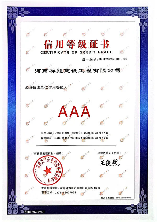 3A信用等级证书
